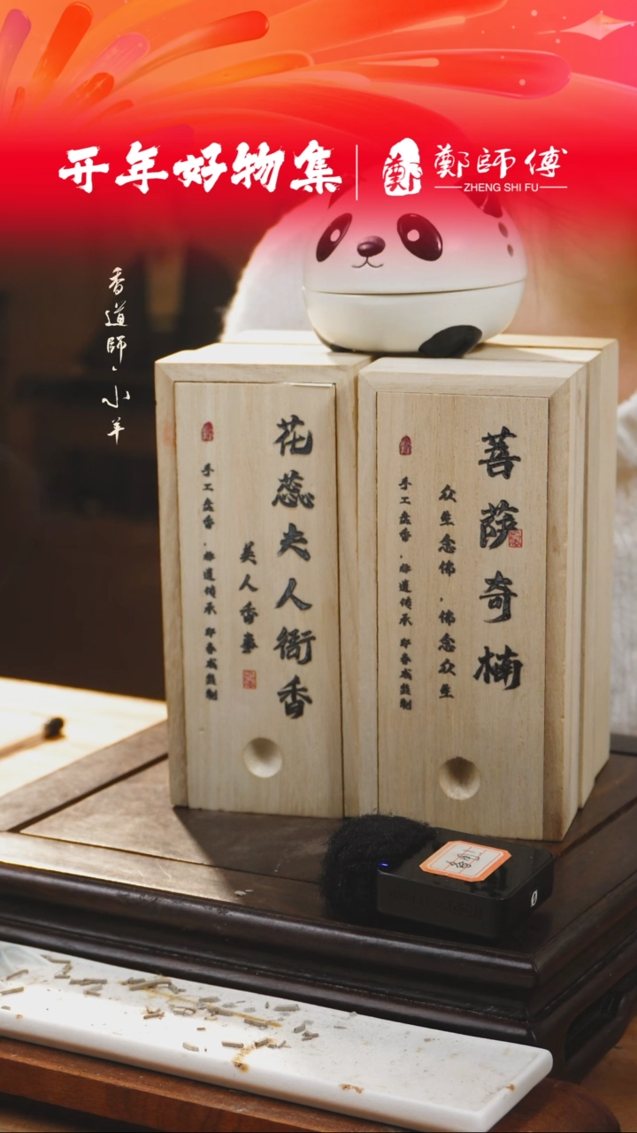 【闪购商品】盘香3盒花蕊夫人+3盒菩萨奇楠+小熊猫香炉