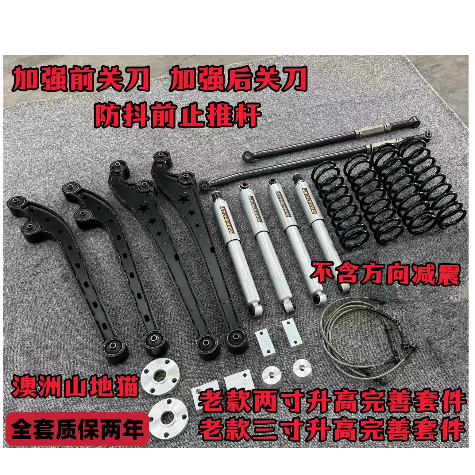 【柒爷改装】老款吉姆尼升高两寸3寸套件澳洲山地猫减震器质保两年