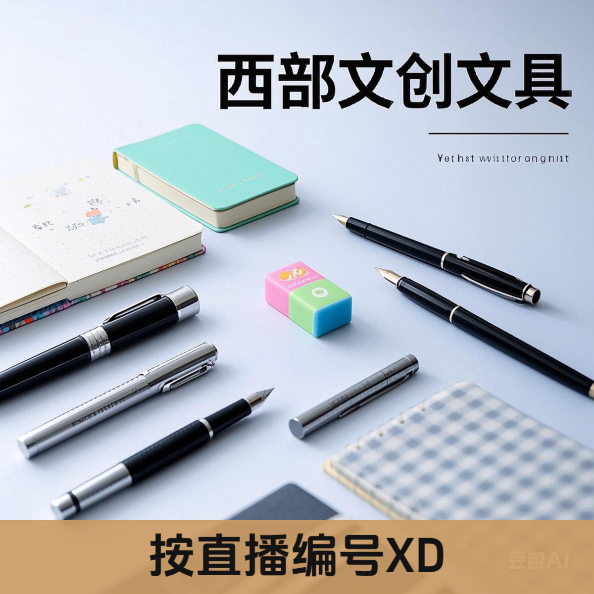 【1-20】8支得力刷题笔组合/6黑+2红