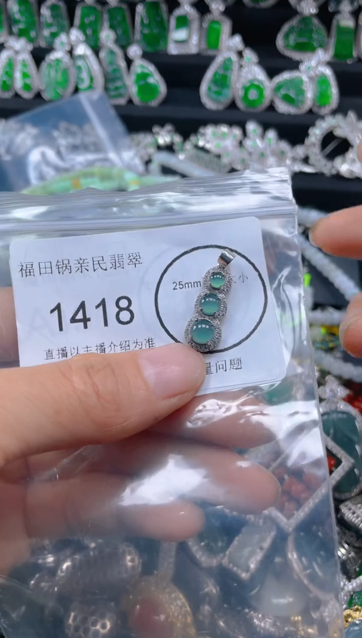 【闪购商品】翡翠吊坠(不含链)未镶嵌1418