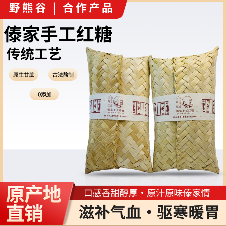 版纳野熊谷-傣家古法手工红糖-竹编款400g