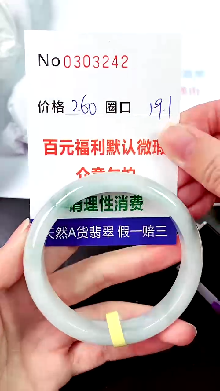 【闪购商品】翡翠手镯未镶嵌00303242