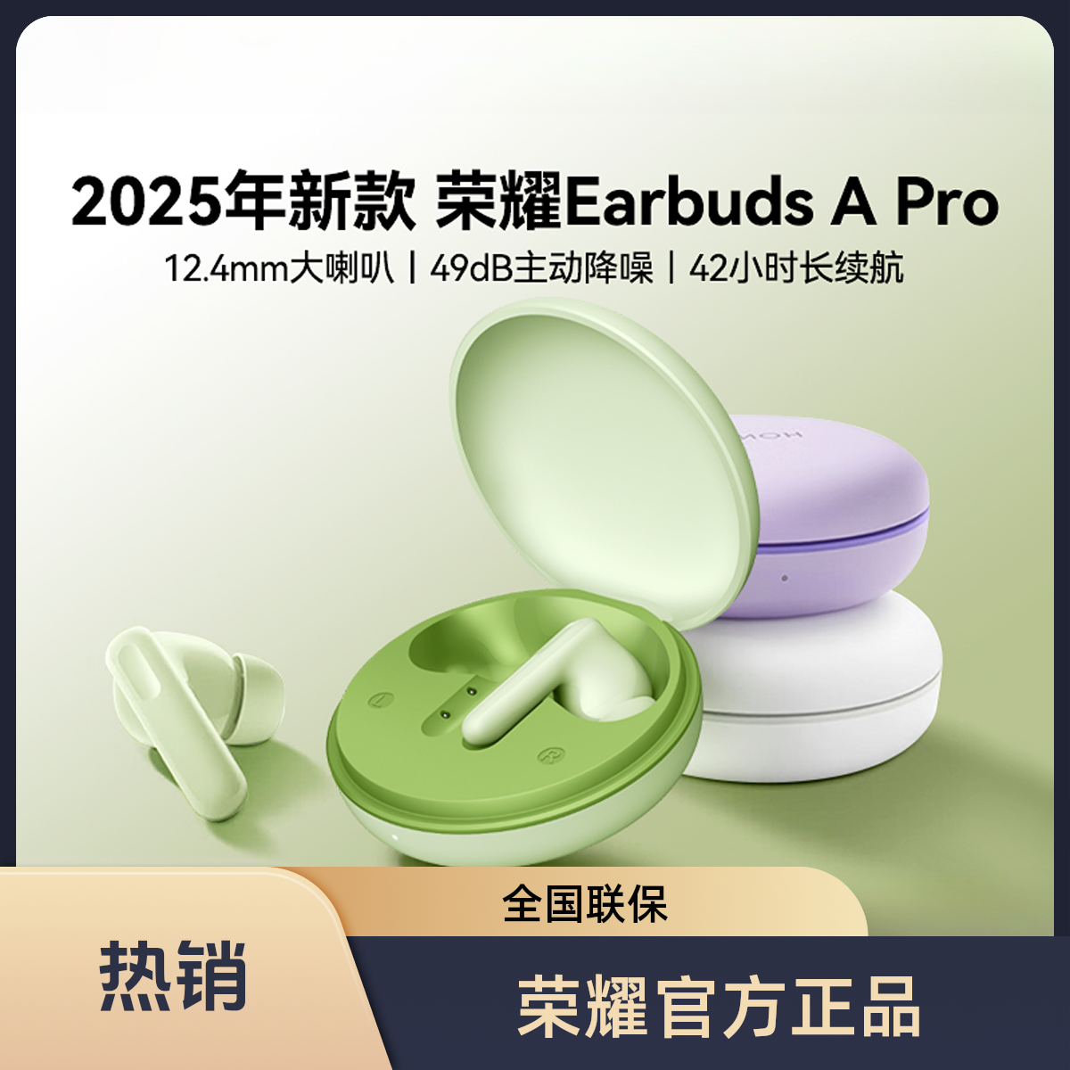 未拆封 honor/荣耀 EarbudsAPro蓝牙耳机主动降噪入耳式2025新款