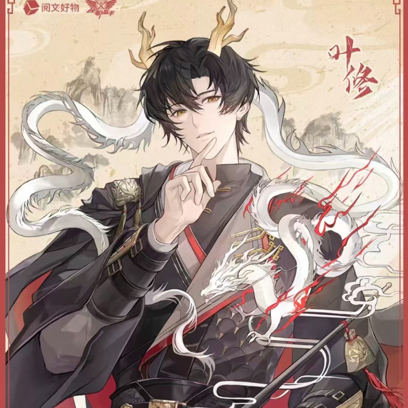 阅文好物《全职高手》瑞兽献祥系列吧唧色纸盲盒 万视