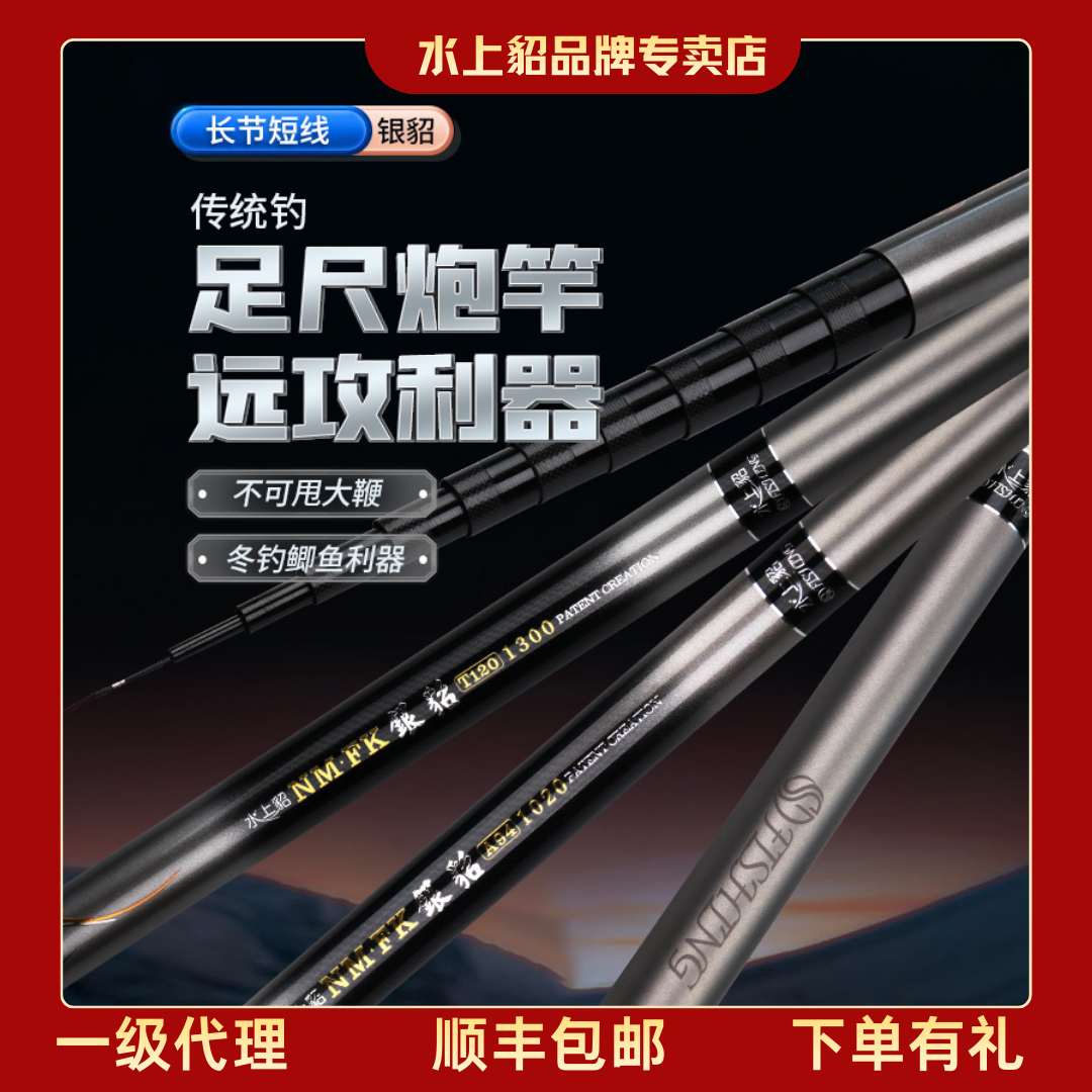 水上貂NM.FK版银貂A78/A94/T120/T130传统竿长杆品牌传统钓竿炮竿