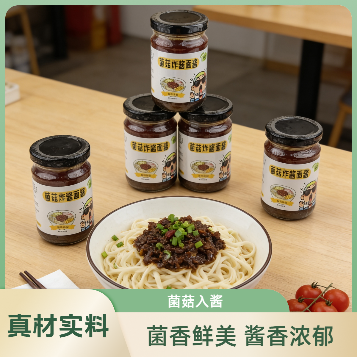 【菌菇杂酱面酱】白参菌菇酱下饭神器拌饭拌面香辣可口调味酱