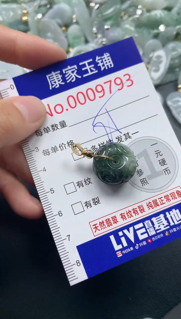 颈饰未镶嵌翡翠9793