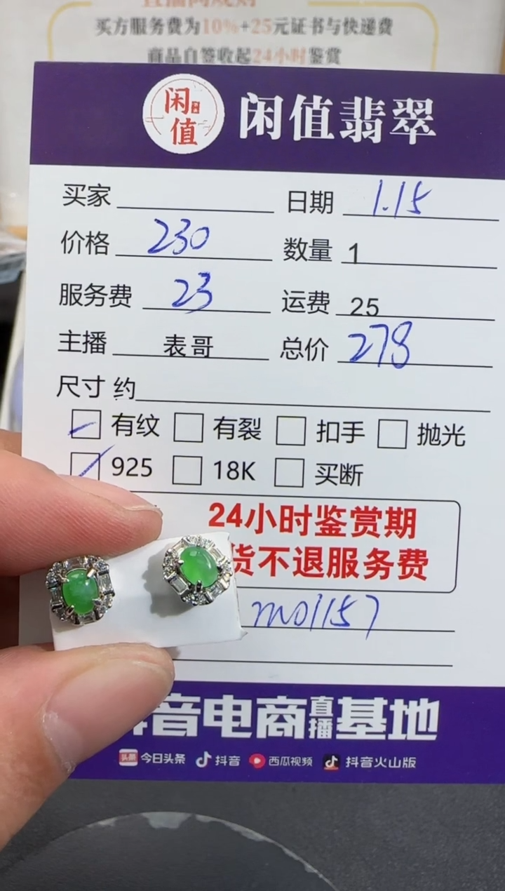 【闪购商品】翡翠耳饰银S925镶嵌翡翠耳饰