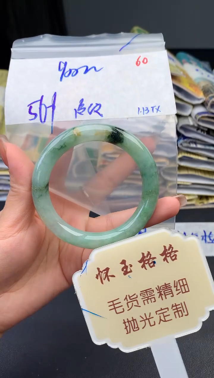 【闪购商品】定制翡翠未镶嵌毛货需精细抛光+60手镯发1件+900元