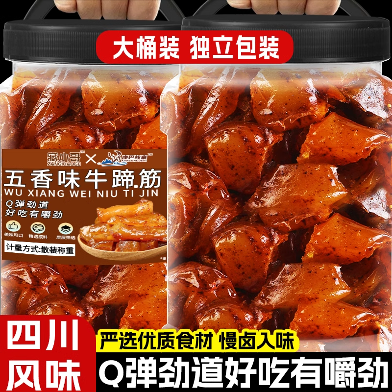 藏小哥牛皮蹄筋香辣牛肉特产零食营养胶原蛋白正宗美味耐嚼小吃