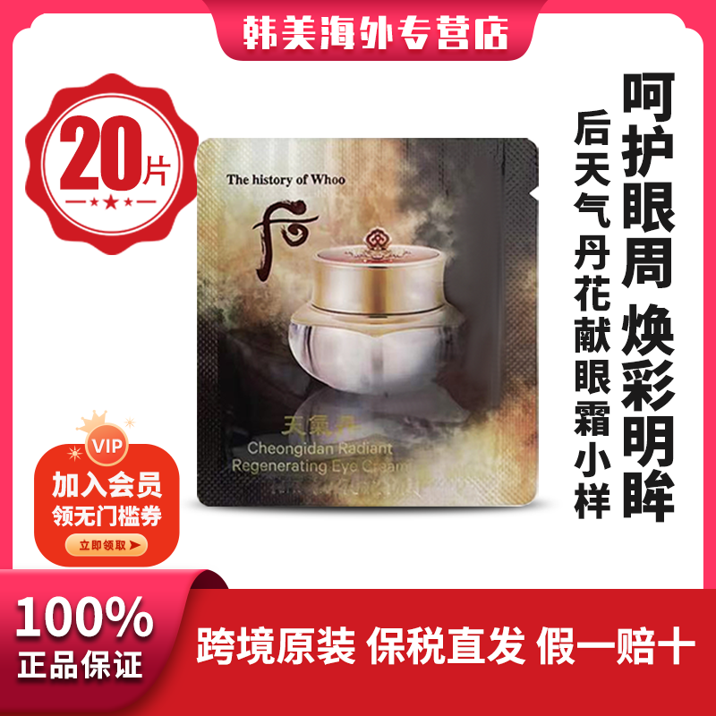 后天气丹眼霜小1ml*20片护肤便携装紧致滋润经典