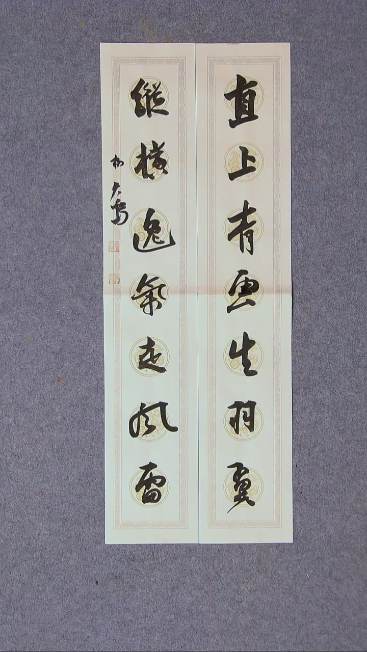 书法杨天鸣 山东临沂69*13*2