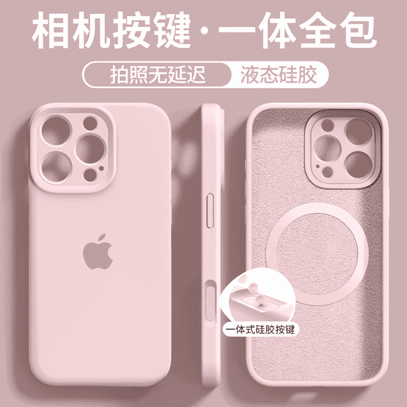 【内置磁吸款】精孔液态硅胶适用苹果16promax磁吸包按键15纯色防摔