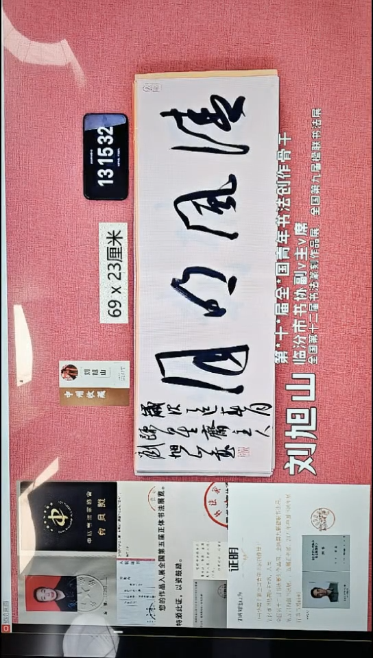 书法47    刘老师书法作品