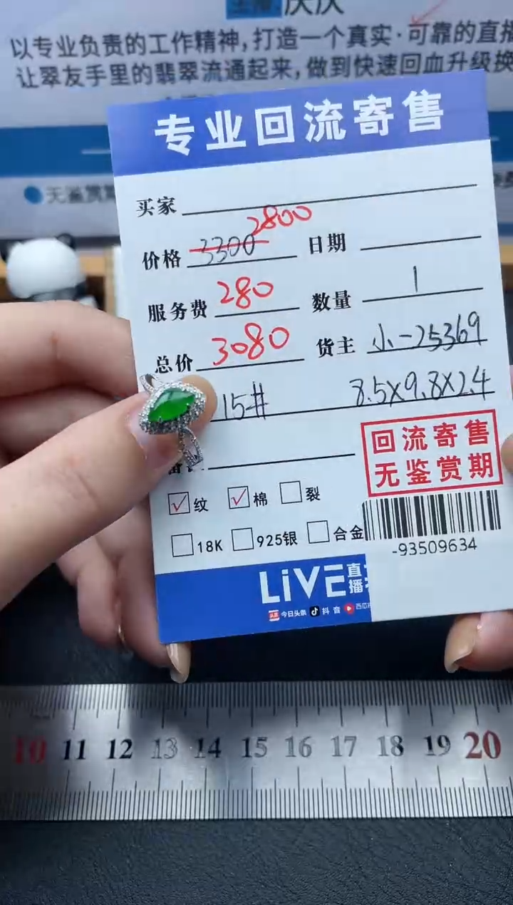 【闪购商品】翡翠戒指18K金镶嵌多人-93509634