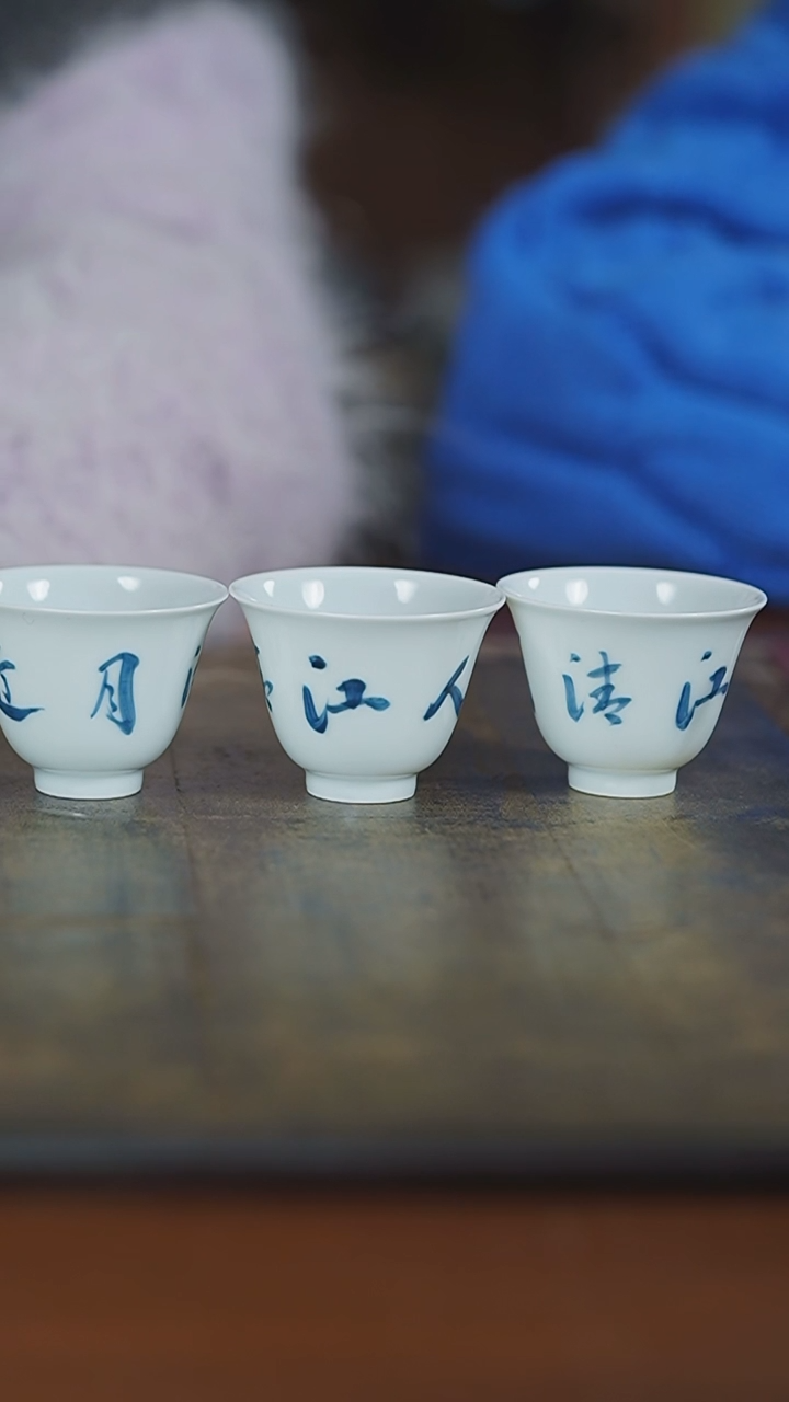 【闪购商品】杯弥云斋青花诗文三客杯