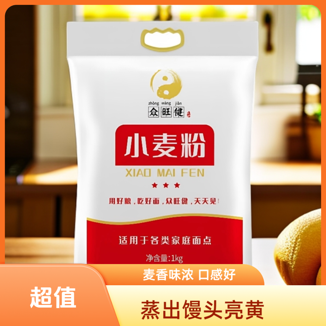 众旺健2斤装新自磨小麦粉面粉蒸馒头麦香味浓口感好小时候味道