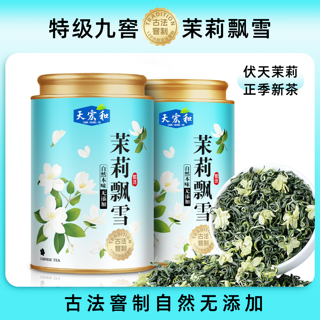 邮政专属【特级九窖一提】高山横县茉莉花茶飘雪2025新茶绿茶浓香型商品图