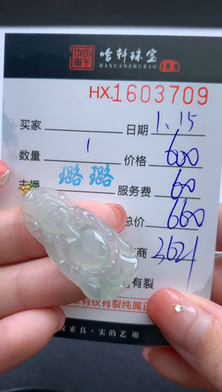 【闪购商品】翡翠挂件未镶嵌哈轩 挂件1