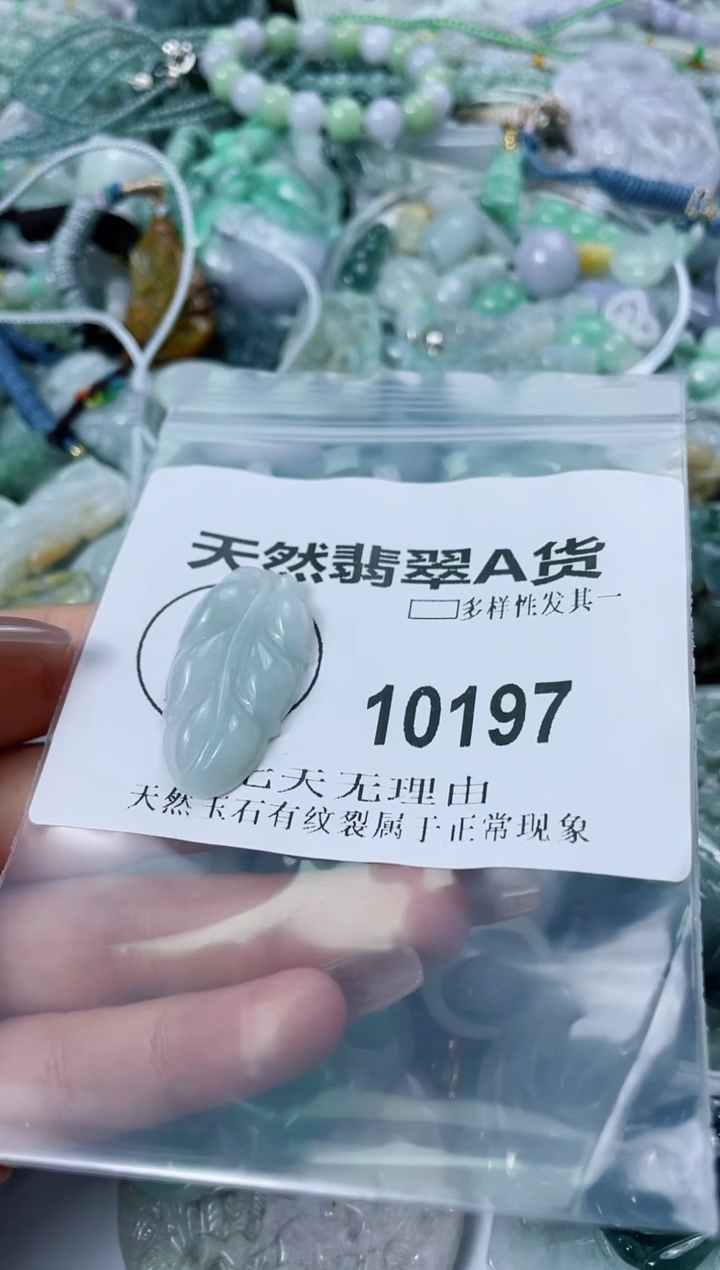 翡翠未镶嵌颈饰闪购商品 10197   多样性发其一