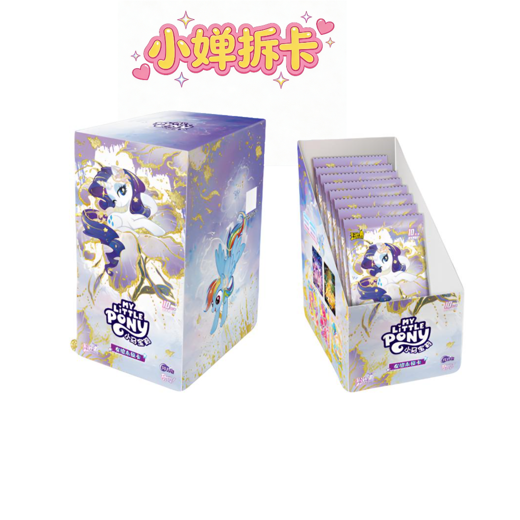 【辉月11组合刺客】卡游小马宝莉辉月第10弹收藏卡盲盒（代拆）