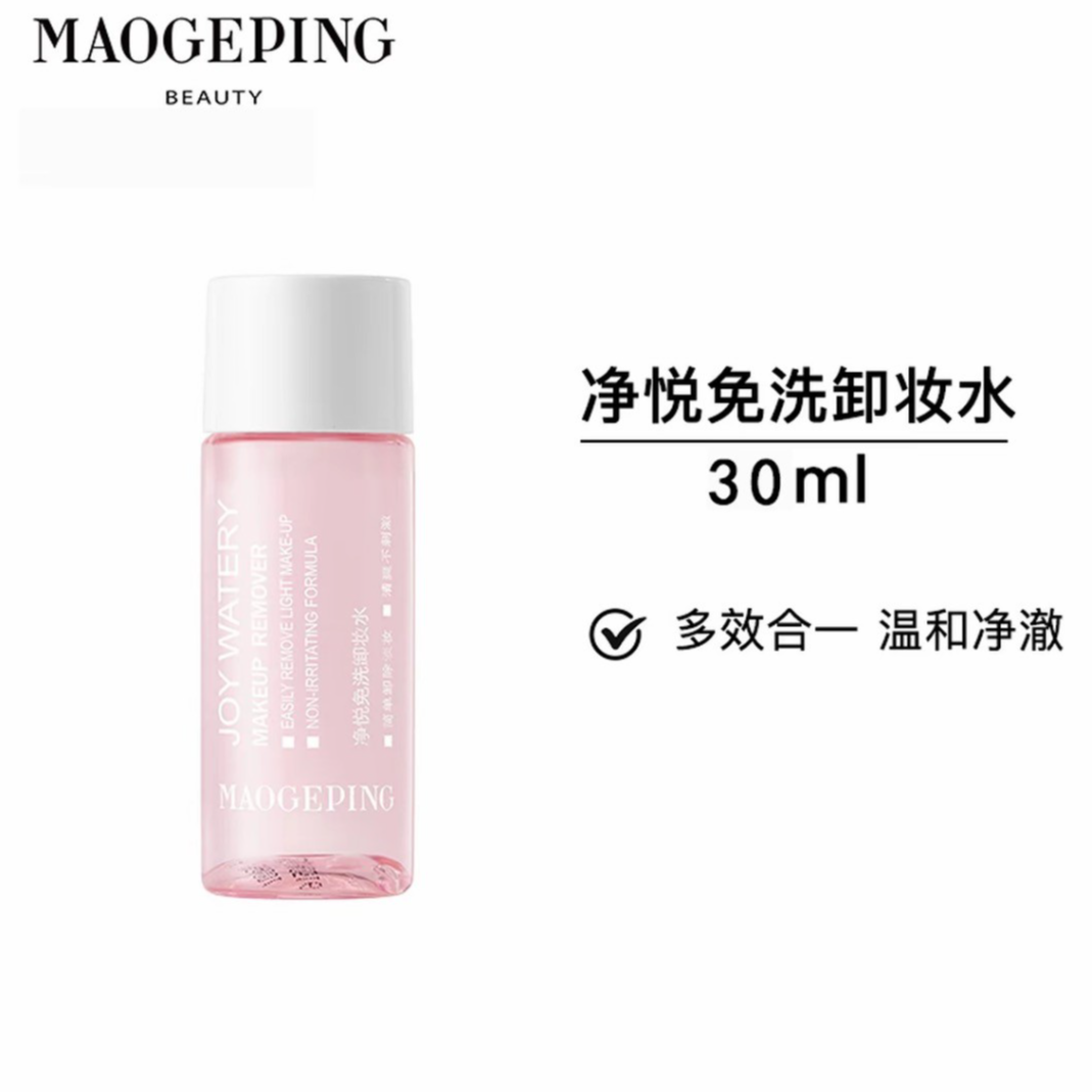 毛戈平免洗卸妆水15ml温和不刺激深层清洁毛孔三合一液体