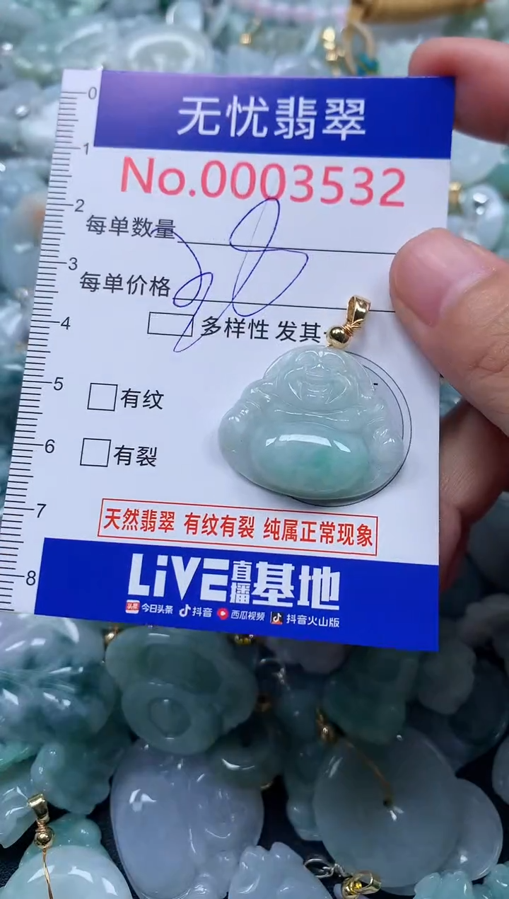 颈饰未镶嵌翡翠3532