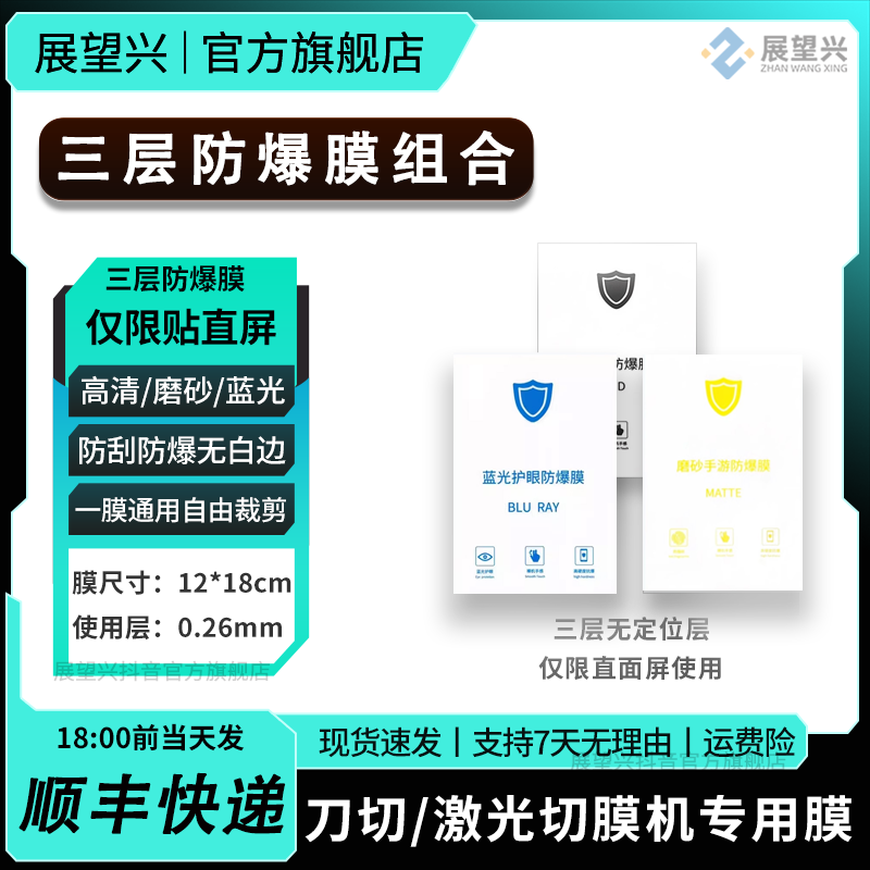 高清防爆膜蓝光磨砂防爆膜直屏手机刀切防爆膜刀切膜切膜机专用膜