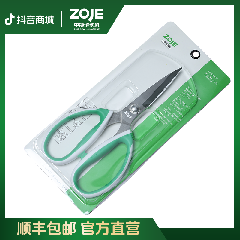 【直播福利】中捷强力剪刀工业家用尖头剪服装工厂不锈缝纫机原装
