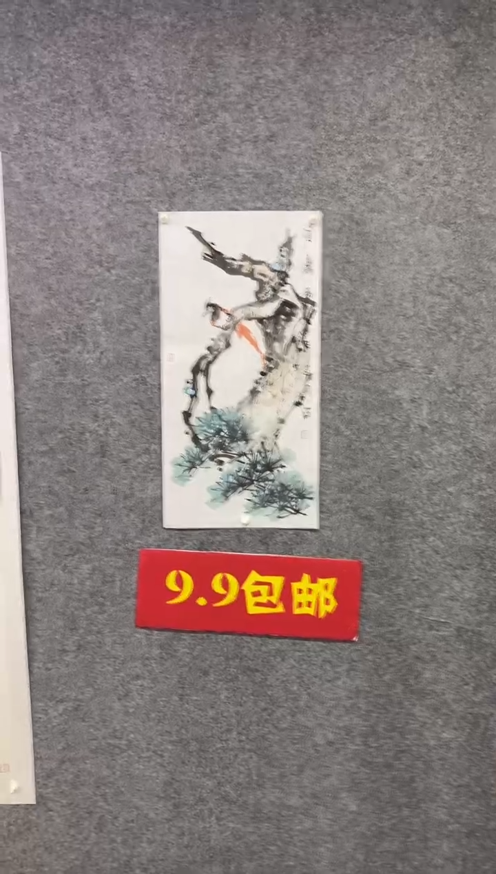 国画尚定固国画作品