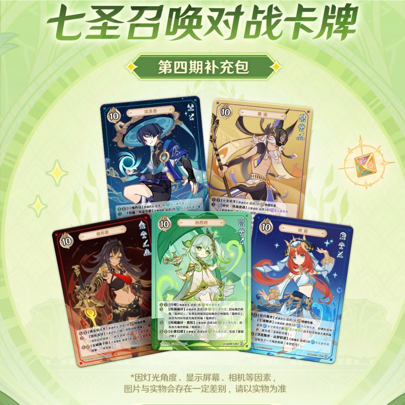 【玩法大转转】闪魂原神七圣召唤对战卡牌预组补充包第四弹（代拆）