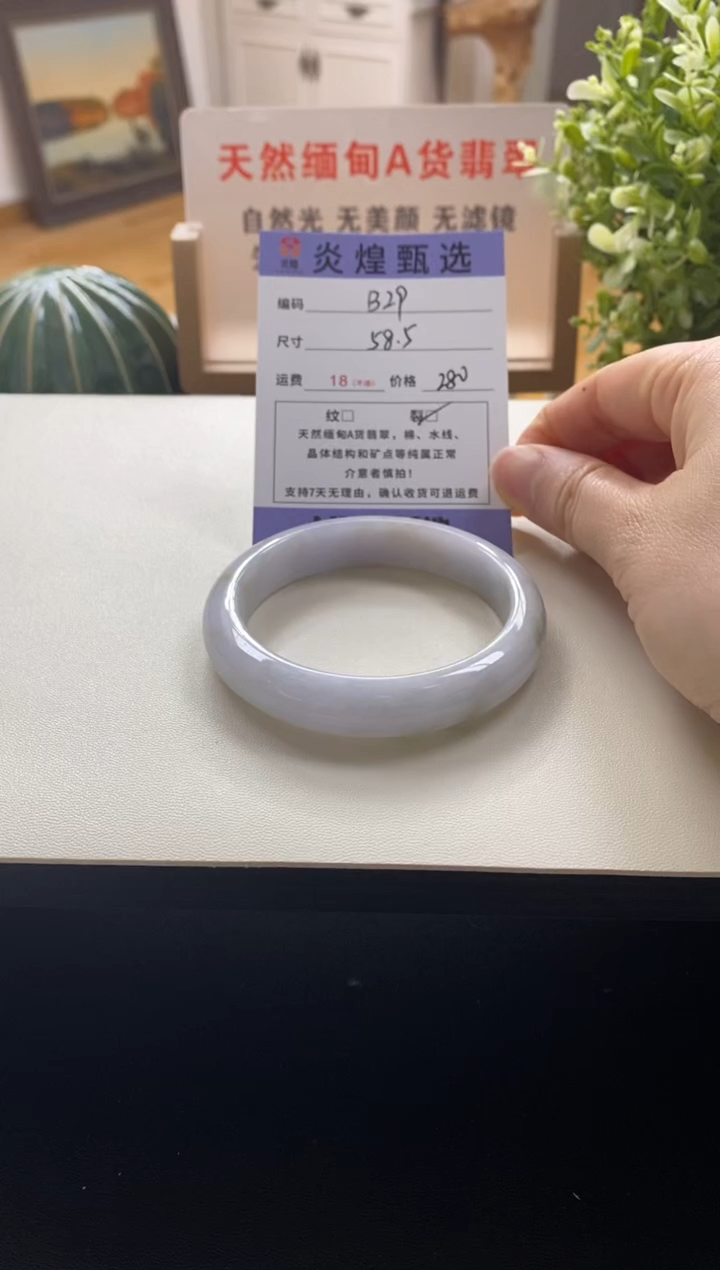未镶嵌手镯翡翠圈口58.8编码b29