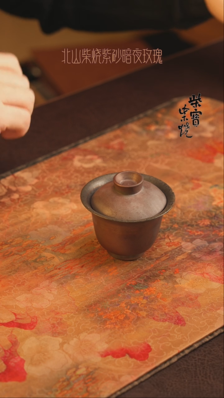 【闪购商品】杯18紫砂柴烧手工盖碗