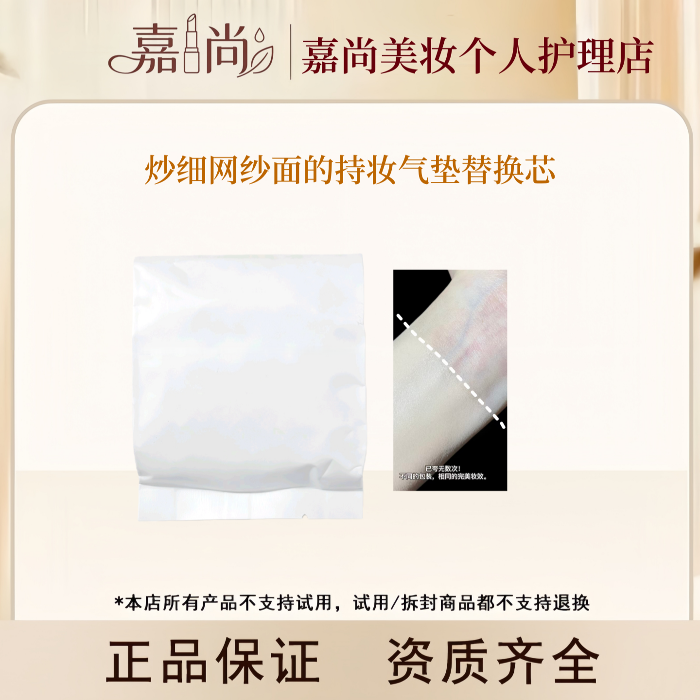 【稀缺蓝1.0 替换】炒细网纱面的持妆气垫替换芯--无包装盒~ 28年