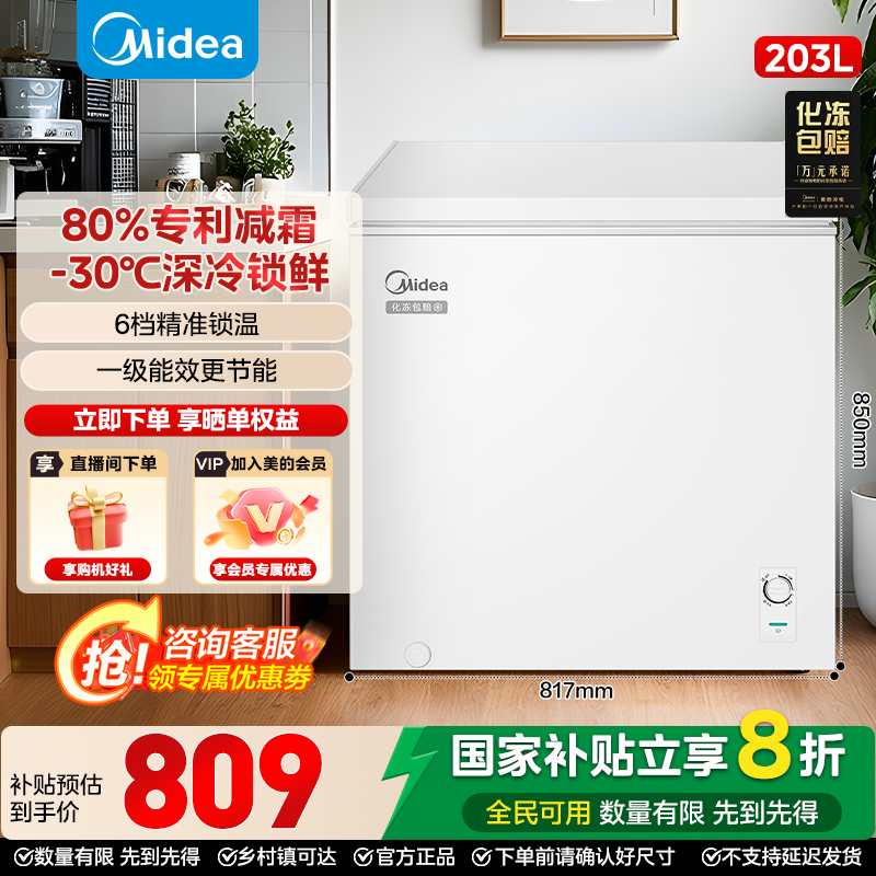 美的203冰柜减霜除菌低噪速冷藏冷冻小型冰柜节能省电203KMB