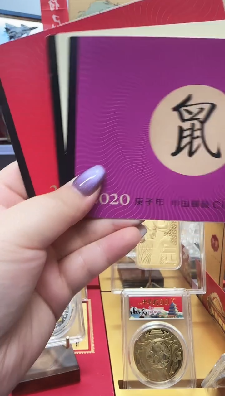 四轮生肖小本票 大全套 全10