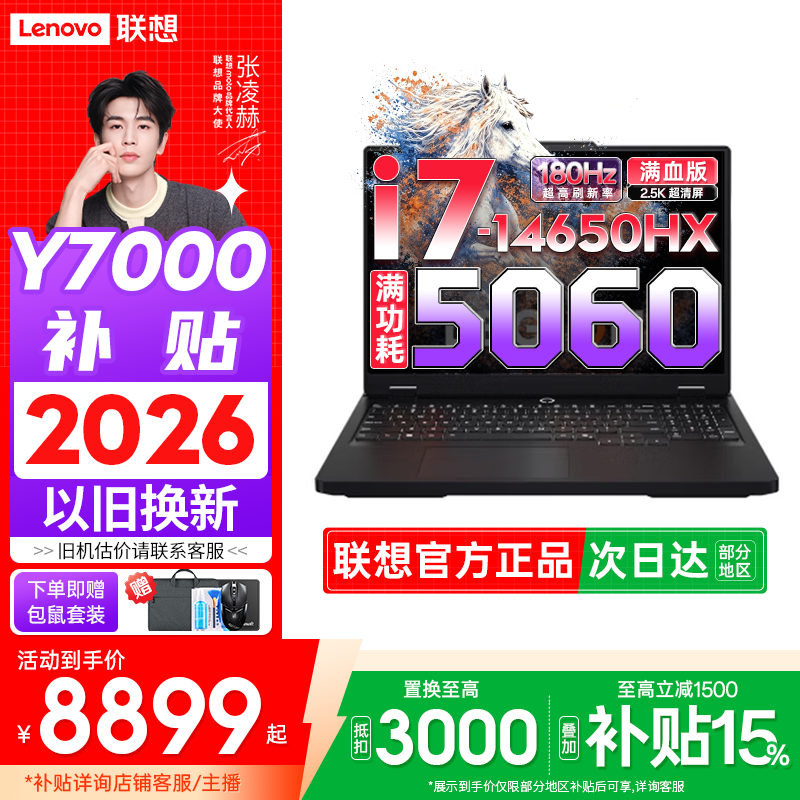 联想拯救者Y7000 2026年国补 i7-14650HX RTX5060 25款游戏本电脑