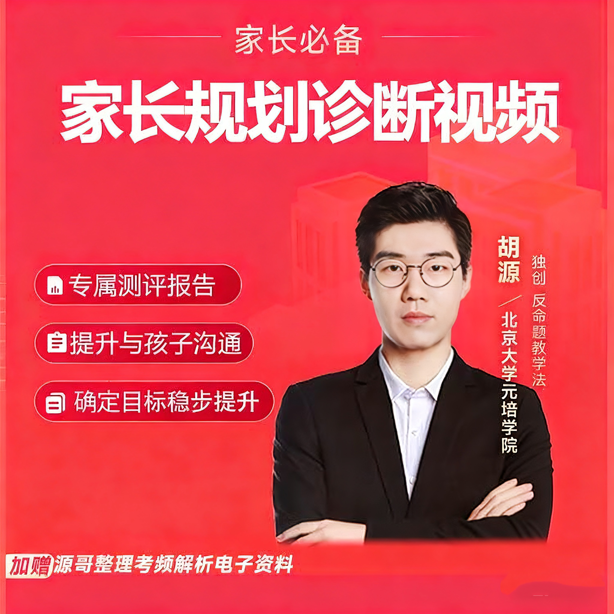 【源哥】高中家长规划