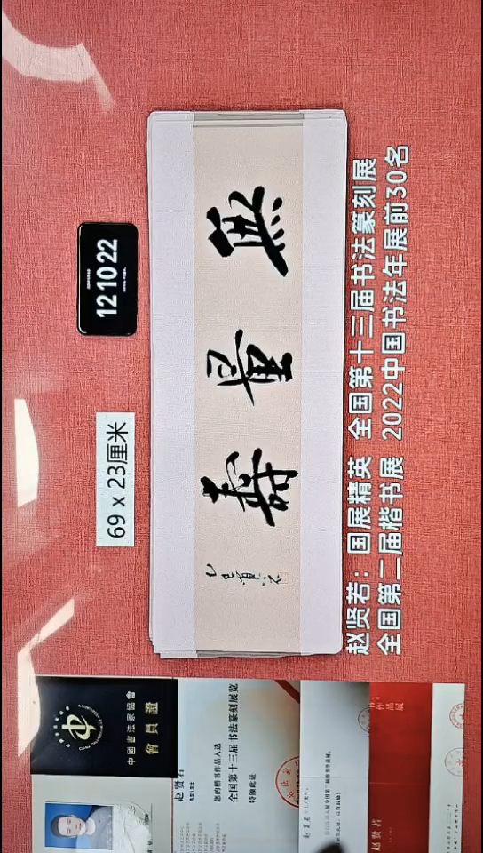 书法165    赵老师书法作品
