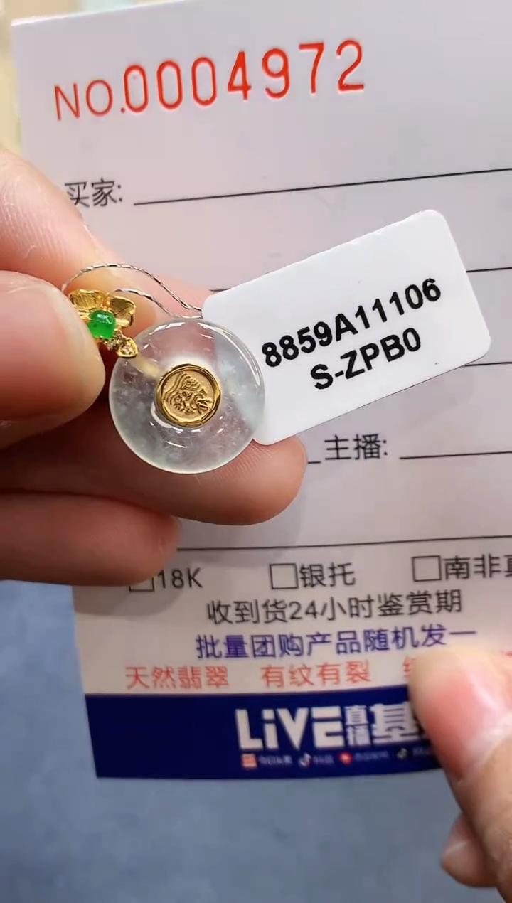 【闪购商品】翡翠吊坠(不含链)18K金镶嵌4972　　　