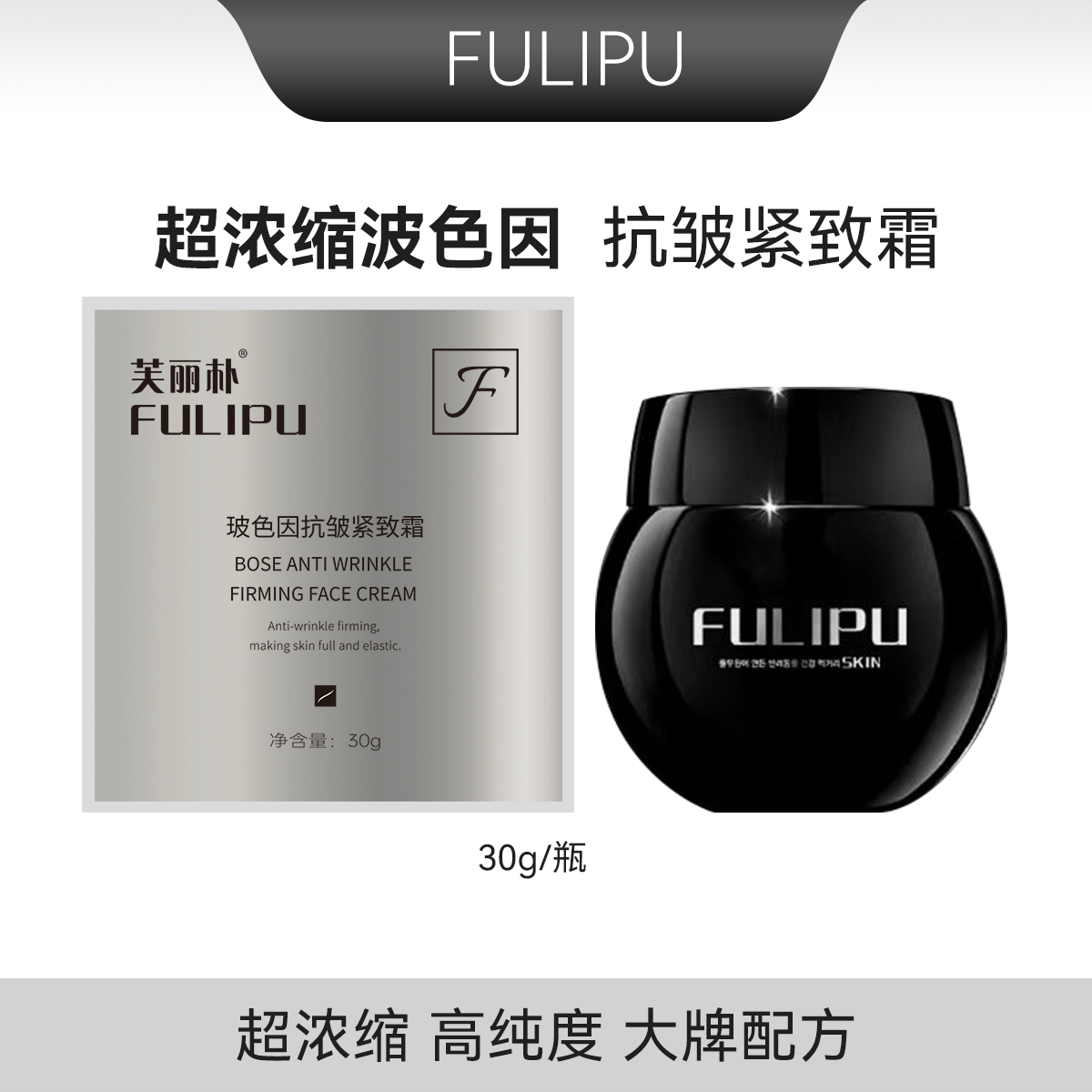 芙丽朴玻色因紧致抗皱霜 0尴尬期 水光后修护霜