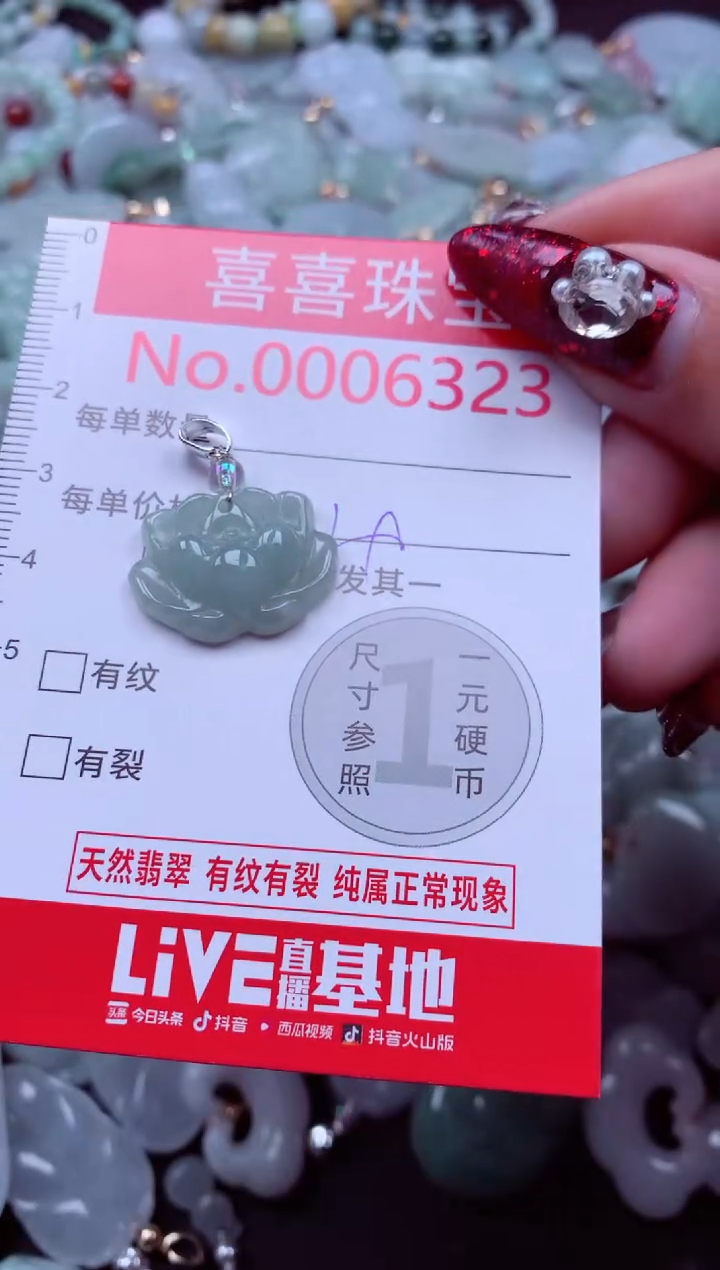 颈饰未镶嵌翡翠6323