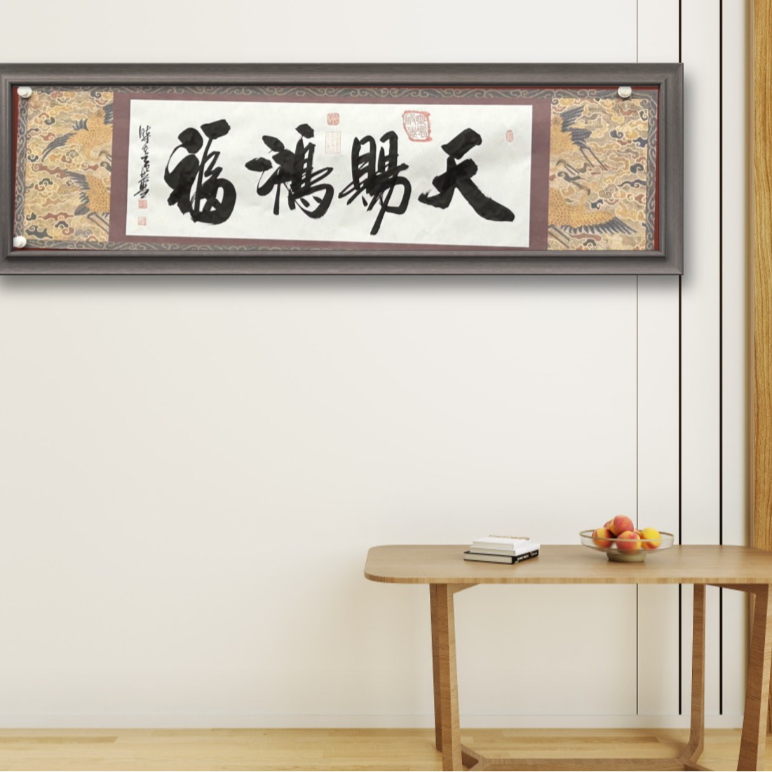 张建平-天赐洪福-180*50-纯手绘宣纸书法