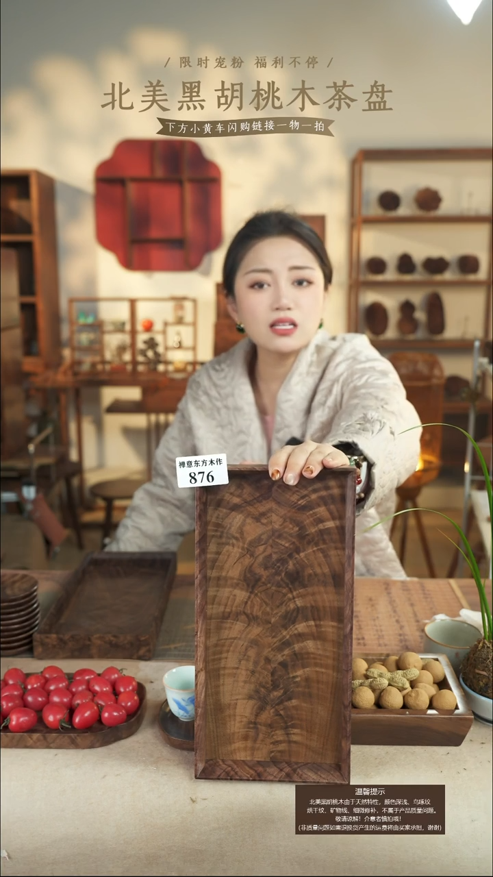 北美黑胡桃木长款托盘876