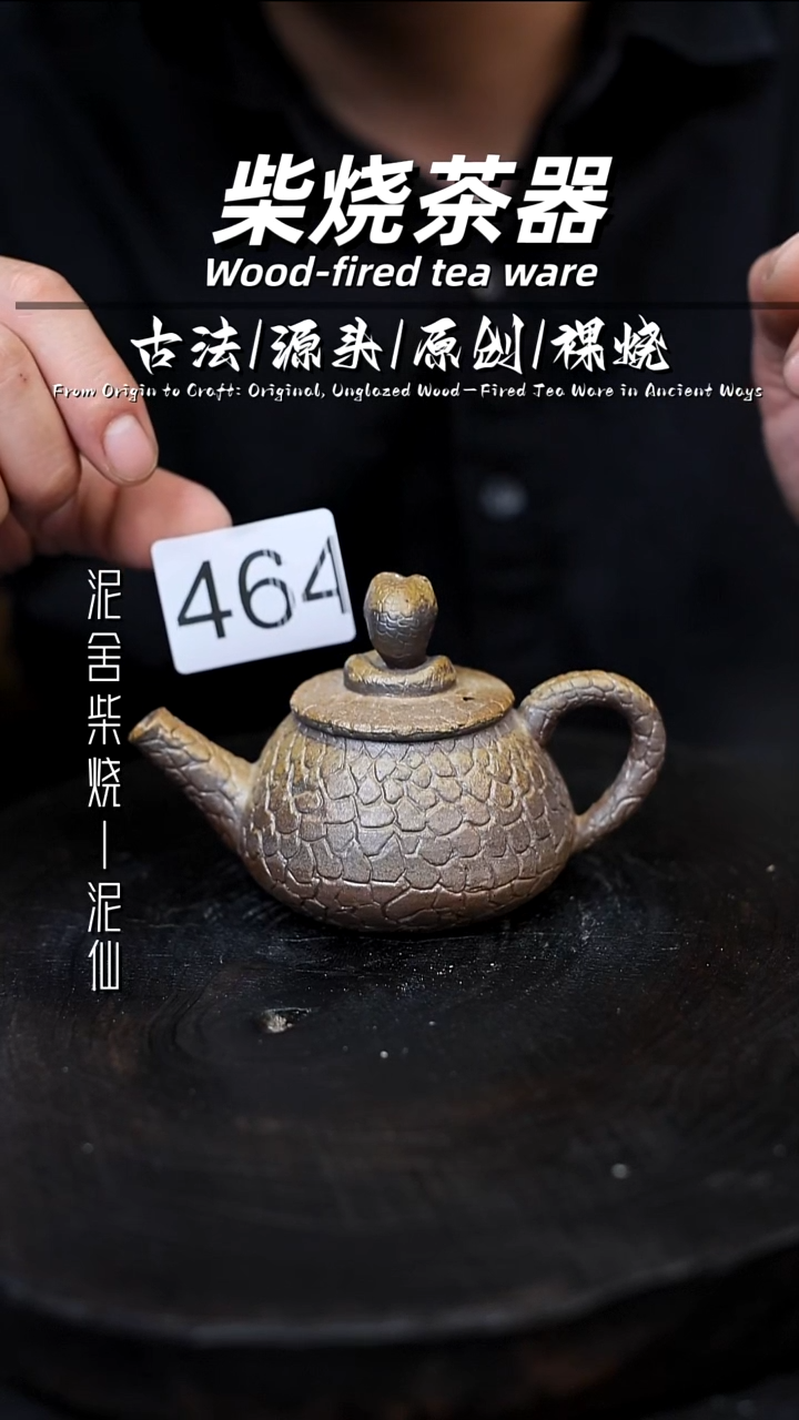 泥舍柴烧精品茶器