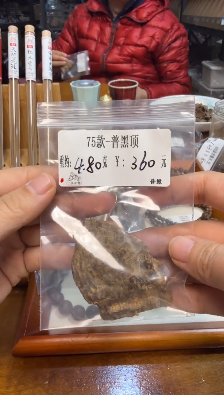 75款-普黑顶   4.80克