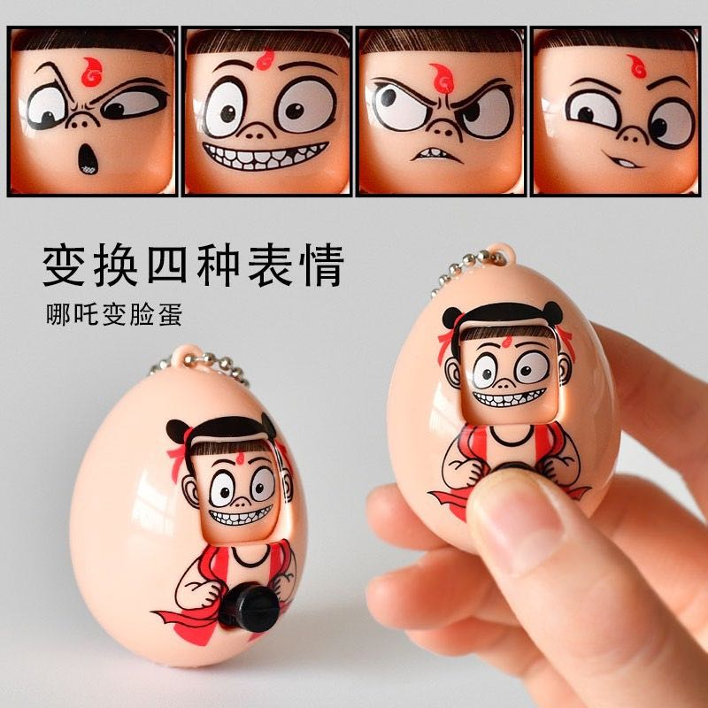 【果盟】新款创意哪吒表情变脸魔童闹海玩具按压挂件摆件钥匙扣饰品