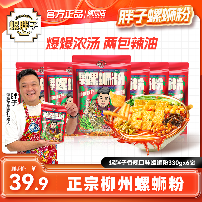 【爆款】螺胖子螺蛳粉正宗柳州胖子螺蛳粉香辣加辣水煮美味螺狮粉