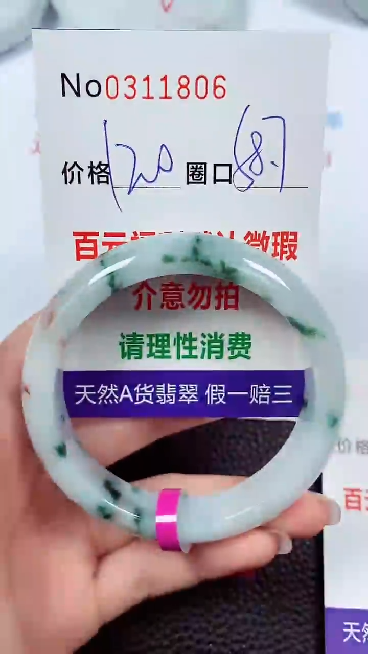 【闪购商品】翡翠手镯未镶嵌00311806