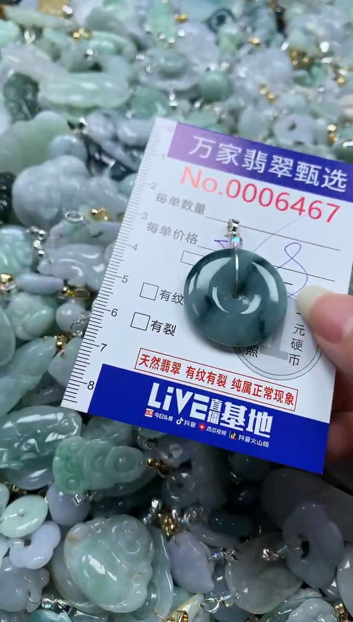 吊坠(不含链)未镶嵌翡翠6467